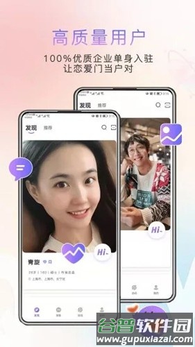 缘企政企婚恋app截图4