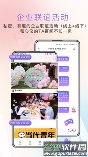缘企政企婚恋app截图5