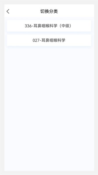 耳鼻咽喉科学新题库最新版截图4