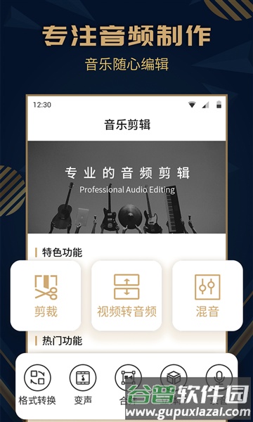 音乐剪辑精灵app截图1