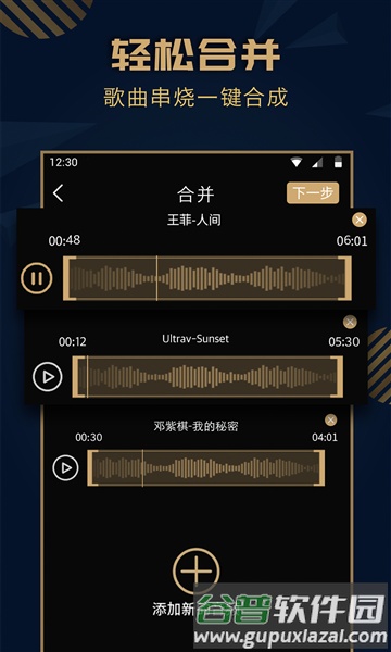 音乐剪辑精灵app截图2