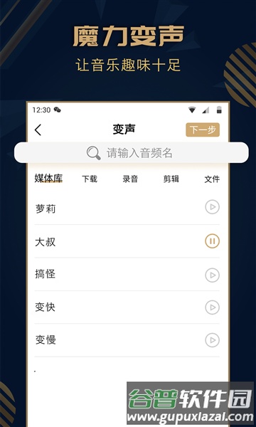音乐剪辑精灵app截图4