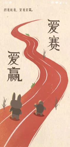 爱赛爱赢安卓版截图1