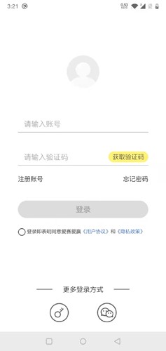 爱赛爱赢安卓版截图5