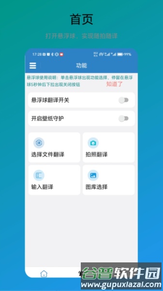 免费翻译器官方版截图1