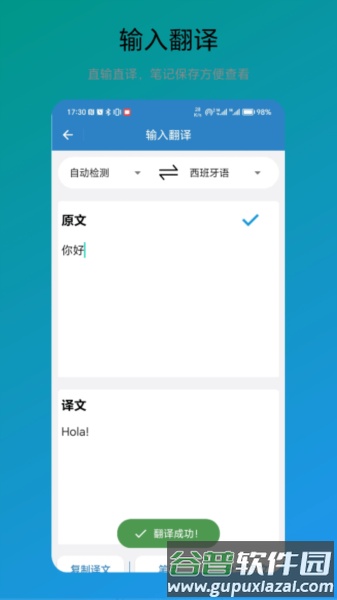 免费翻译器官方版截图2