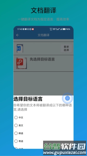 免费翻译器官方版截图4