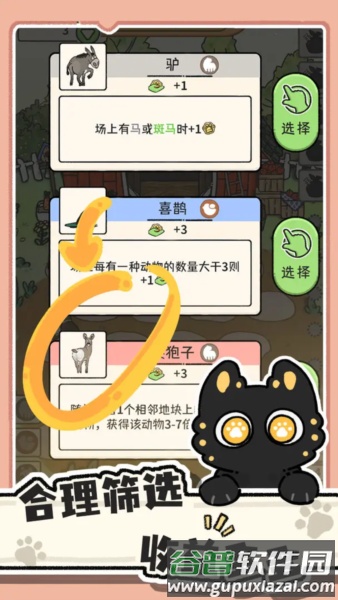 猫神牧场截图4