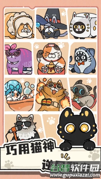 猫神牧场截图5