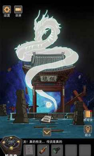 锁龙井秘闻截图1