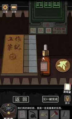 锁龙井秘闻截图3