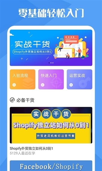 独立站跨境电商app截图1