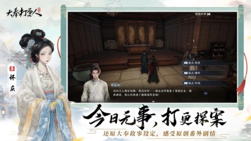 大奉打更人九游渠道服截图6