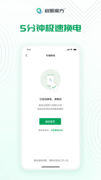 启源魔方app截图1