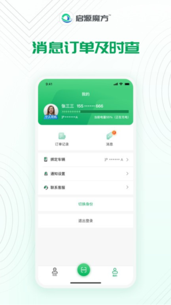 启源魔方app截图3