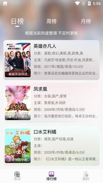 听风影视完整版截图1