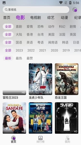 听风影视完整版截图3