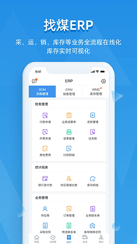 找煤云安卓版截图2
