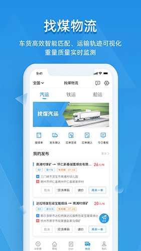 找煤云安卓版截图3