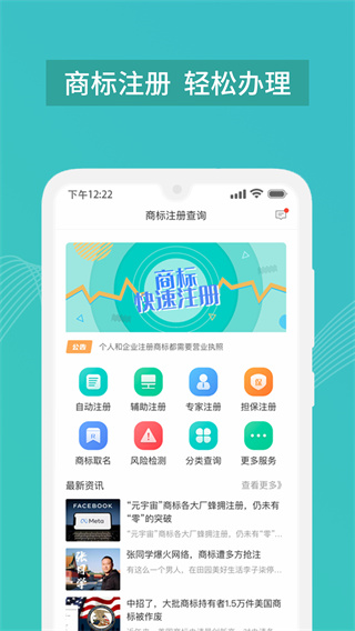 商标注册查询官方版截图1