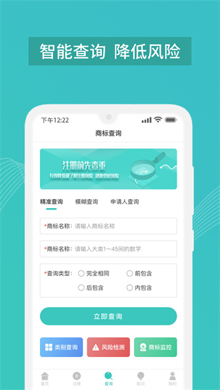 商标注册查询官方版截图4