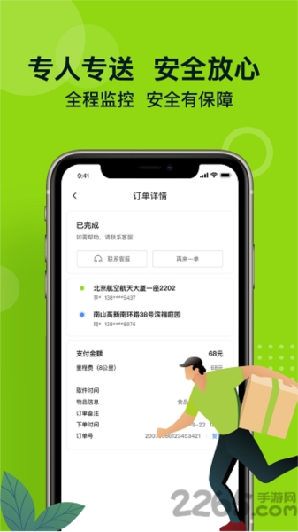 裹小递同城配送安卓版截图1
