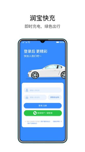 e电桩最新版(改名润宝快充)截图1