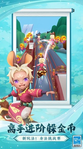 地铁跑酷苏州测试版截图3