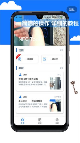 NFCTool安卓版截图1