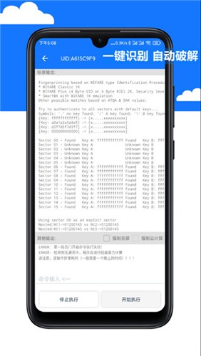 NFCTool安卓版截图3