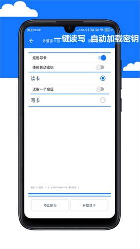 NFCTool安卓版截图4