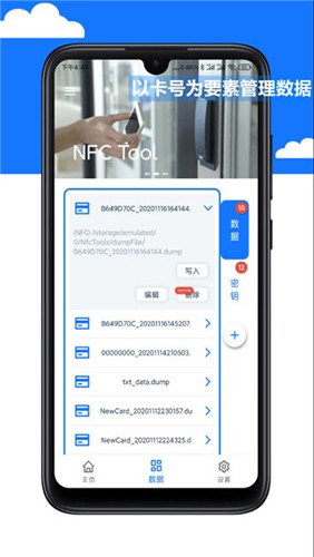 NFCTool安卓版截图5