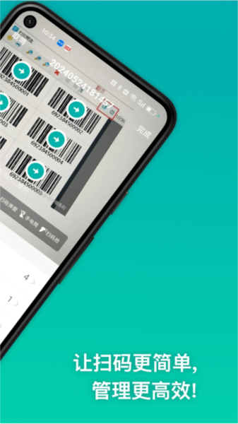 条码精灵app截图2