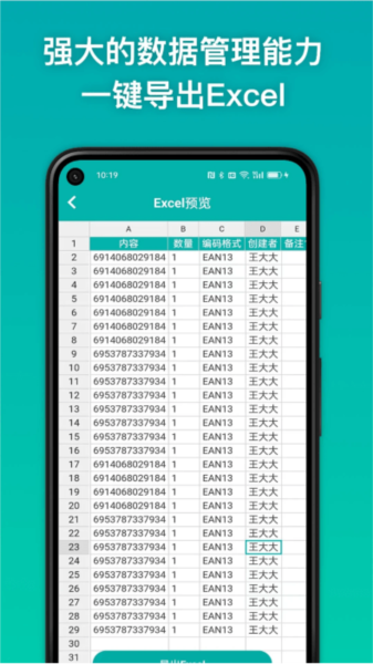 条码精灵app截图3