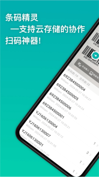 条码精灵app截图4
