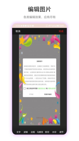透明头像app截图2