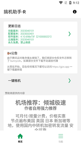 搞机助手R官方最新版截图1