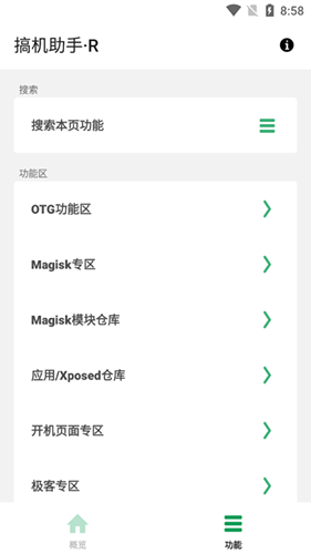 搞机助手R官方最新版截图2