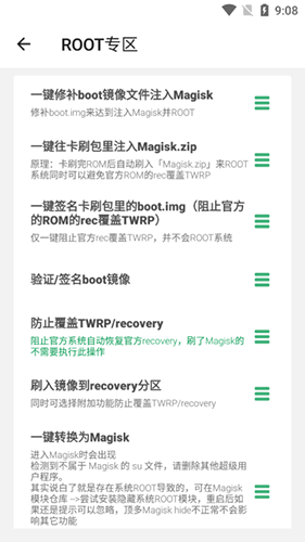 搞机助手R官方最新版截图4