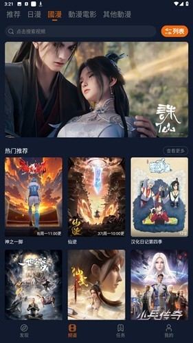 jocylive囧次元无广告截图3