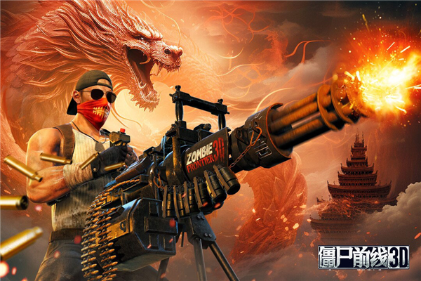 僵尸前线3d国际服截图3