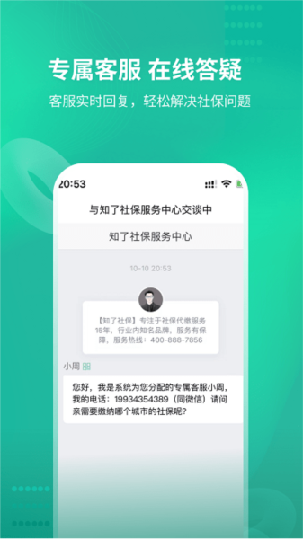 知了社保app截图1