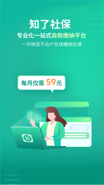知了社保app截图2