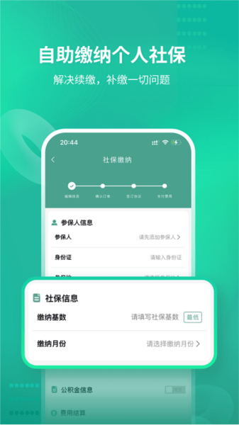 知了社保app截图3