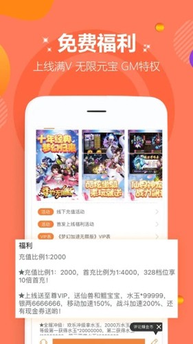 咪噜游戏app截图3