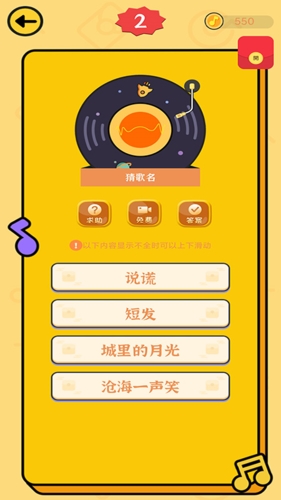 猜歌赚钱大师app截图2