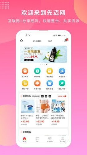 先迈网app截图4