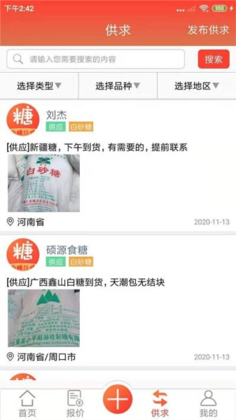 白糖网安卓版截图1