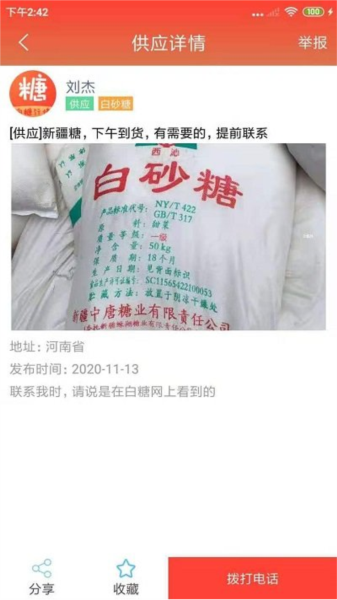 白糖网安卓版截图4