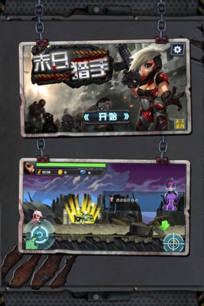 末日猎手游戏截图5